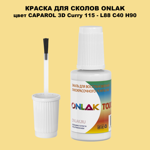 CAPAROL 3D L88 C40 H90 КРАСКА ДЛЯ СКОЛОВ, флакон с кисточкой