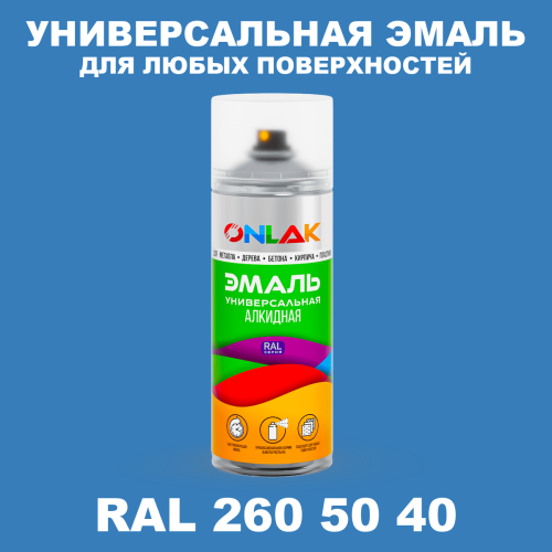 Аэрозольная краска, цвет RAL Design 2605040, спрей 520мл