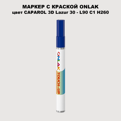 CAPAROL 3D L90 C1 H260 МАРКЕР С КРАСКОЙ