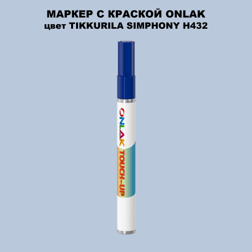 TIKKURILA SYMPHONY H432 МАРКЕР С КРАСКОЙ