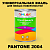 Краска цвет PANTONE 2004 C, 1кг, матовая
