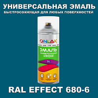 Аэрозольные краски ONLAK, цвет RAL Effect 680-6, спрей 400мл