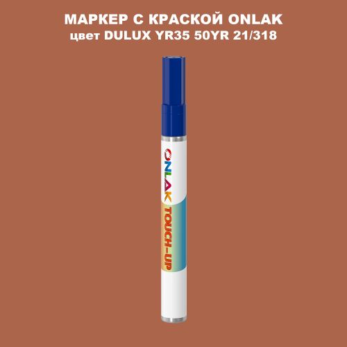 DULUX TRADE YR35 50YR 21/318 МАРКЕР С КРАСКОЙ