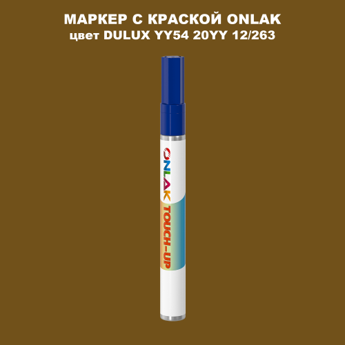 DULUX TRADE YY54 20YY 12/263 МАРКЕР С КРАСКОЙ
