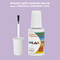 TIKKURILA SYMPHONY X342 КРАСКА ДЛЯ СКОЛОВ, флакон с кисточкой