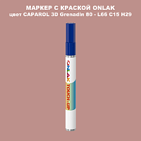 CAPAROL 3D L66 C15 H29 МАРКЕР С КРАСКОЙ