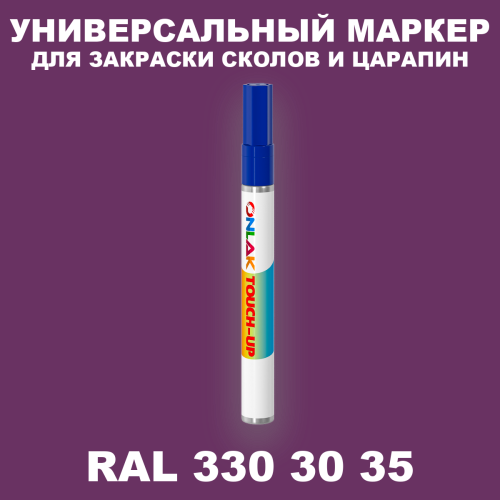 RAL DESIGN 3303035 МАРКЕР С КРАСКОЙ