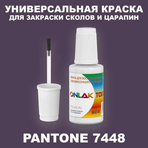 PANTONE 7448 C КРАСКА ДЛЯ СКОЛОВ, флакон с кисточкой