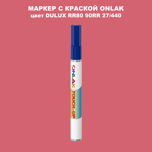 DULUX TRADE RR80 90RR 27/440 МАРКЕР С КРАСКОЙ