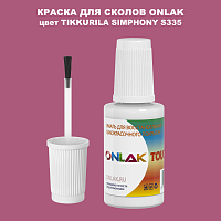 TIKKURILA SYMPHONY S335 КРАСКА ДЛЯ СКОЛОВ, флакон с кисточкой