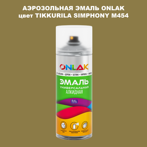Аэрозольная краска ONLAK, цвет TIKKURILA SYMPHONY M454, спрей 520мл