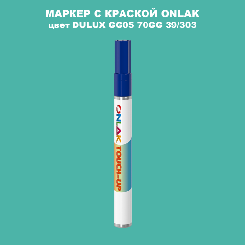 DULUX TRADE GG05 70GG 39/303 МАРКЕР С КРАСКОЙ