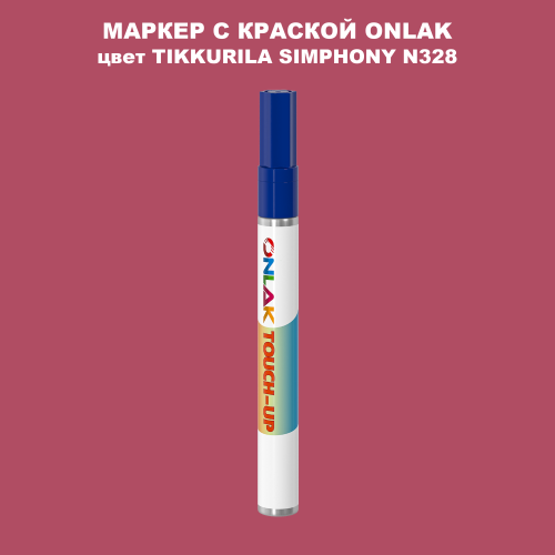 TIKKURILA SYMPHONY N328 МАРКЕР С КРАСКОЙ