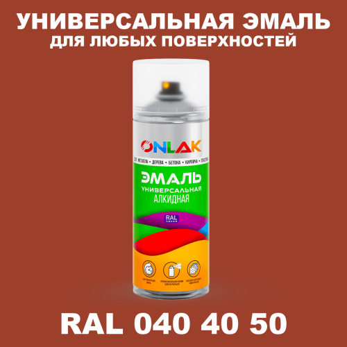 Аэрозольная краска, цвет RAL Design 404050, спрей 520мл