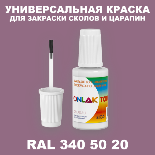RAL DESIGN 3405020 КРАСКА ДЛЯ СКОЛОВ, флакон с кисточкой