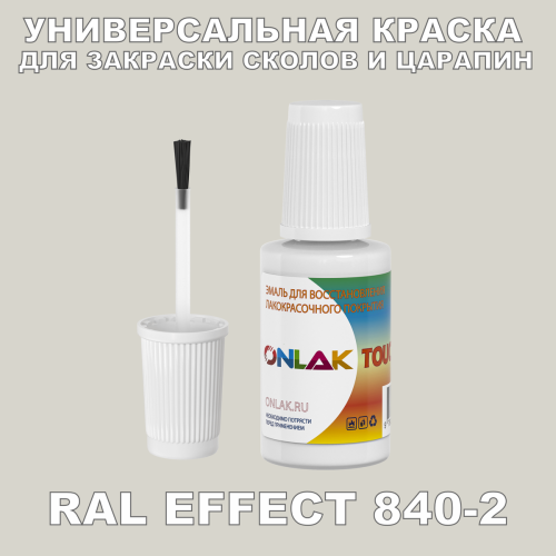 RAL EFFECT 840-2   ,   