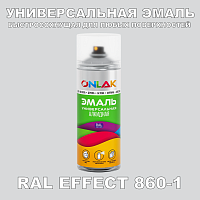 Аэрозольные краски ONLAK, цвет RAL Effect 860-1, спрей 400мл