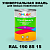 Краска цвет RAL DESIGN 1908515, 1кг, полуматовая