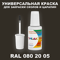 RAL DESIGN 802005 КРАСКА ДЛЯ СКОЛОВ, флакон с кисточкой