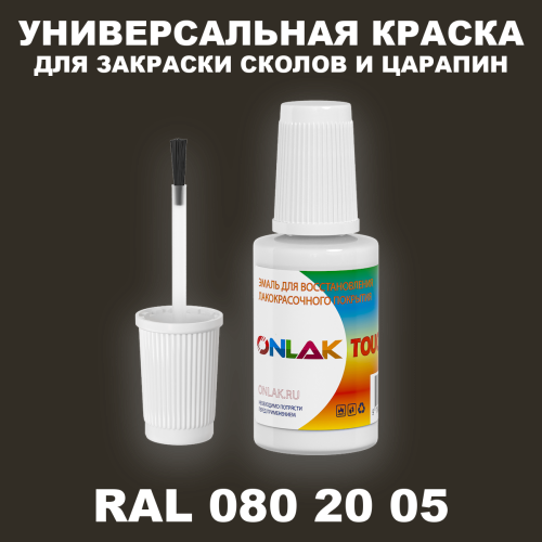 RAL DESIGN 802005 КРАСКА ДЛЯ СКОЛОВ, флакон с кисточкой