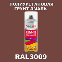 RAL3009 универсальная полиуретановая грунт-эмаль ONLAK