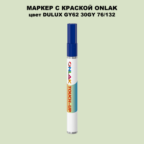 DULUX TRADE GY62 30GY 76/132 МАРКЕР С КРАСКОЙ