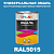 Универсальная быстросохнущая эмаль ONLAK, цвет RAL5015, 1кг в комплекте с растворителем, полуматовая