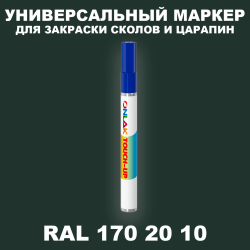 RAL DESIGN 1702010 МАРКЕР С КРАСКОЙ