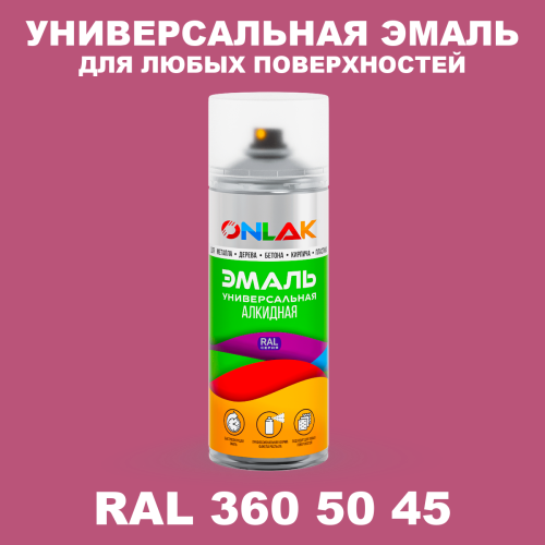 Аэрозольная краска, цвет RAL Design 3605045, спрей 520мл