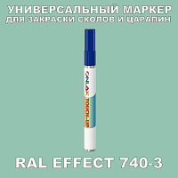 RAL EFFECT 740-3 МАРКЕР С КРАСКОЙ