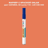 CAPAROL 3D L65 C50 H45 МАРКЕР С КРАСКОЙ
