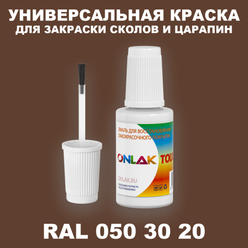 RAL DESIGN 503020 КРАСКА ДЛЯ СКОЛОВ, флакон с кисточкой
