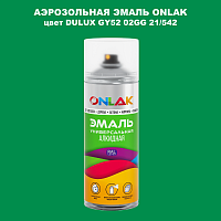 Аэрозольная краска ONLAK, цвет DULUX TRADE GY52 02GG 21/542, спрей 520мл