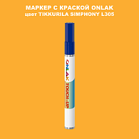 TIKKURILA SYMPHONY L305 МАРКЕР С КРАСКОЙ