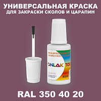 RAL DESIGN 3504020 КРАСКА ДЛЯ СКОЛОВ, флакон с кисточкой