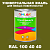 Краска цвет RAL DESIGN 1004040, 1кг, полуматовая