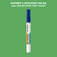 DULUX TRADE GY88 70GY 35/455 МАРКЕР С КРАСКОЙ