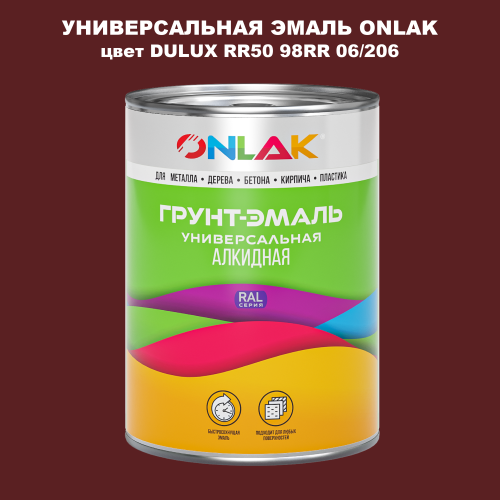 Эмаль универсальная ONLAK, цвет  DULUX TRADE RR50 98RR 06/206