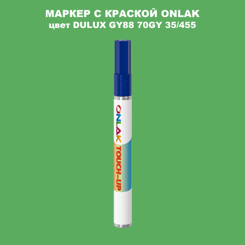 DULUX TRADE GY88 70GY 35/455 МАРКЕР С КРАСКОЙ
