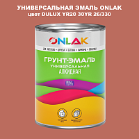 Эмаль универсальная ONLAK, цвет  DULUX TRADE YR20 30YR 26/330