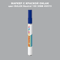 DULUX TRADE Neutral100 30BB 45/015 МАРКЕР С КРАСКОЙ