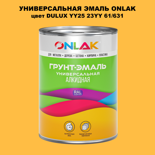 Эмаль универсальная ONLAK, цвет  DULUX TRADE YY25 23YY 61/631