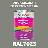 RAL7023 эпоксидная антикоррозионная 2К грунт-эмаль ONLAK, в комплекте с отвердителем