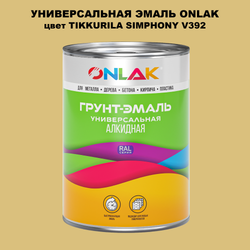 Эмаль универсальная ONLAK, цвет TIKKURILA SYMPHONY V392