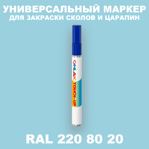 RAL DESIGN 2208020 МАРКЕР С КРАСКОЙ