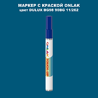 DULUX TRADE BG98 90BG 11/262 МАРКЕР С КРАСКОЙ