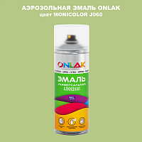 Аэрозольная краска ONLAK, цвет MONICOLOR J060, спрей 520мл