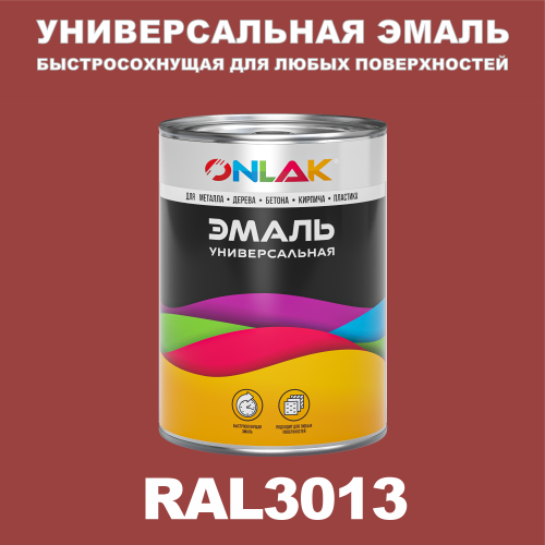 Универсальная быстросохнущая эмаль ONLAK, цвет RAL3013, в комплекте с растворителем