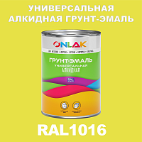 RAL1016 алкидная антикоррозионная 1К грунт-эмаль ONLAK
