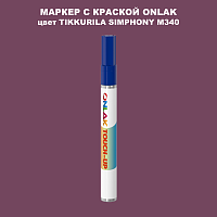 TIKKURILA SYMPHONY M340 МАРКЕР С КРАСКОЙ